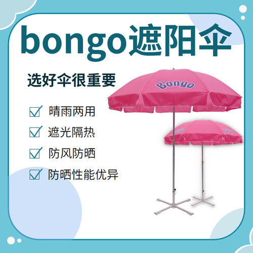 bongo遮阳伞强抗风户外伞厂家直销防风避暑便携超大伞多功能大伞