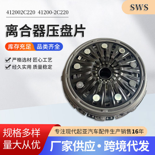 现代D220升级版离合器压盘片