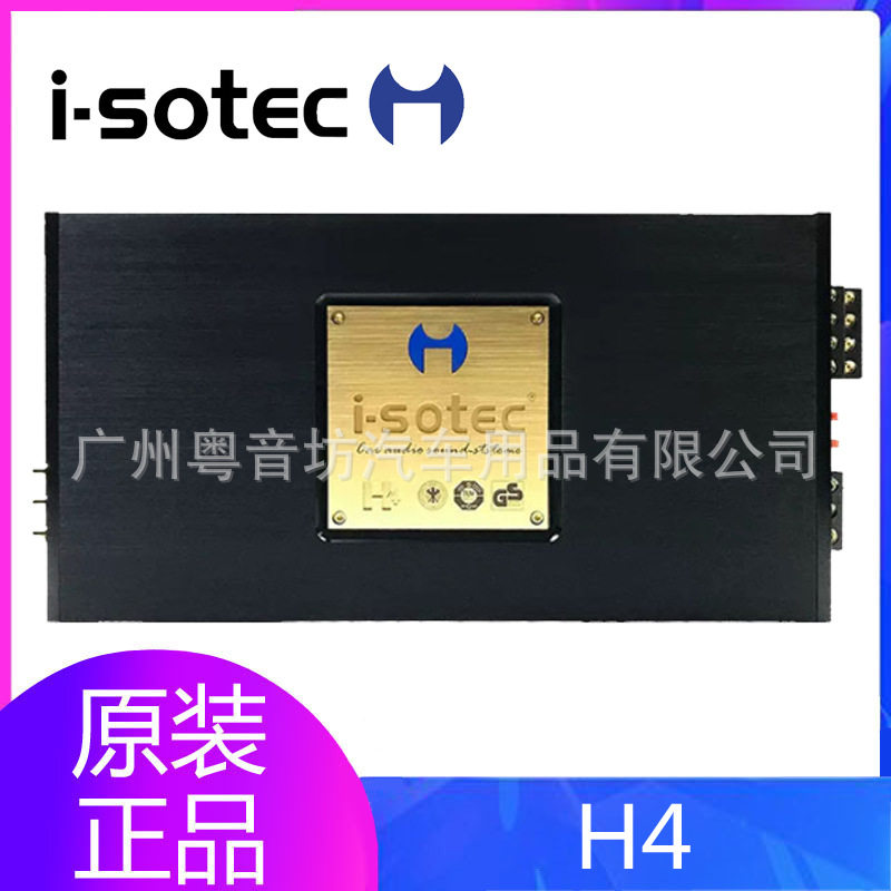 德国艾索特H4 至强级四声道功放汽车音响改装功率放大器