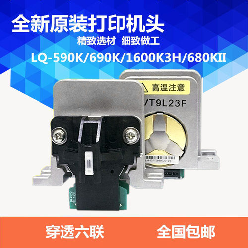 haoqi 全新原装 LQ590KII 680KII 690K 595K 1600K3H 790K打印头