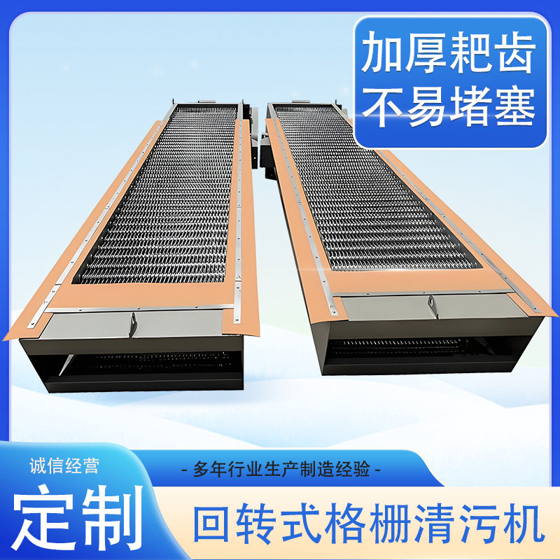 厂家直供工业废水处理设备雨水粗格栅循环耙齿式格栅除污机