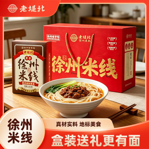 【送礼优选】老堤北徐州米线