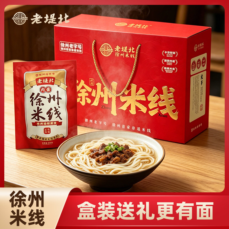 【6包礼盒装】老堤北徐州肉酱米线自煮米粉米线方便速食米线夜宵