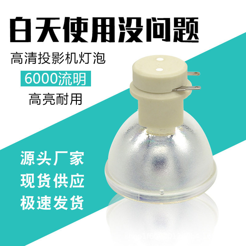 丽讯投影机仪灯泡D5290U/D5380U/D5390HD/D5010/D5110W/D5011-WNL