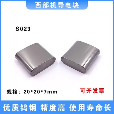 慢走丝西部机钨钢导电块恒流
