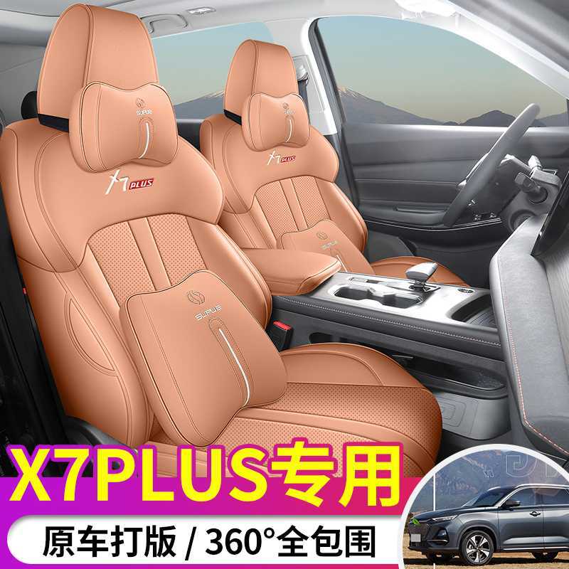 新款长安欧尚X7plus专用汽车座套全包坐垫皮革打孔四季通用座椅套