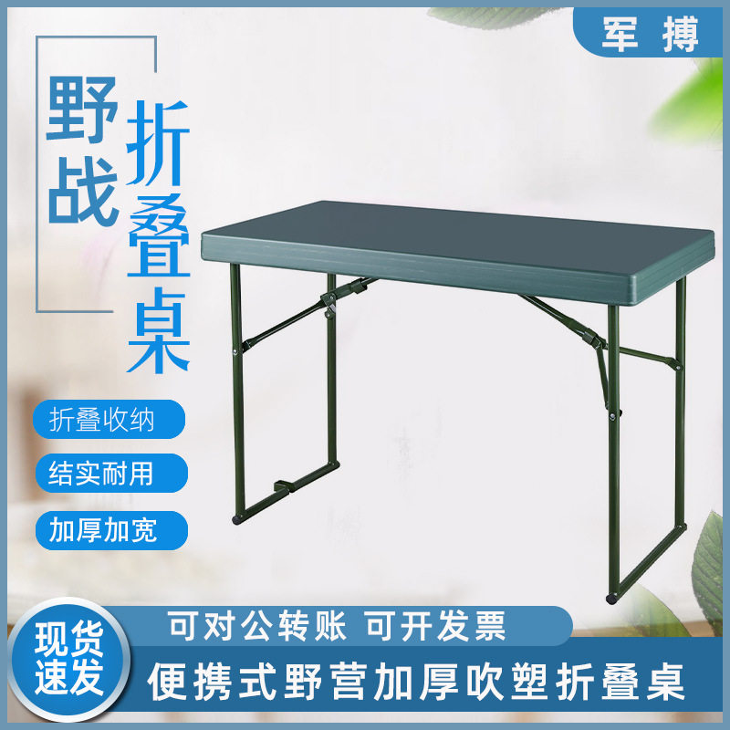 户外折叠吹塑桌 便携式野营拓展训练桌摆摊办公会议长条作业桌