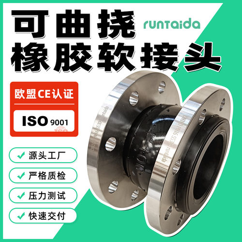 KXT型可曲挠橡胶软连接法兰式橡胶膨胀节大口径耐腐橡胶软接头