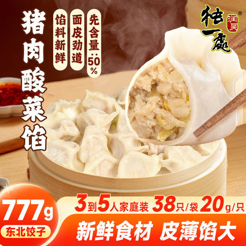 独一处东北正宗酸菜水饺777g速冻水饺猪肉酸菜馅饺子速食早餐煎饺