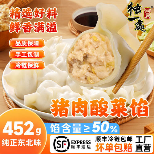 东北饺子452g/23个酸菜商用家用