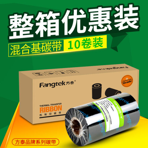 方泰增强混合基碳带标签条码碳带铜版纸合成纸吊牌合格证打印色带