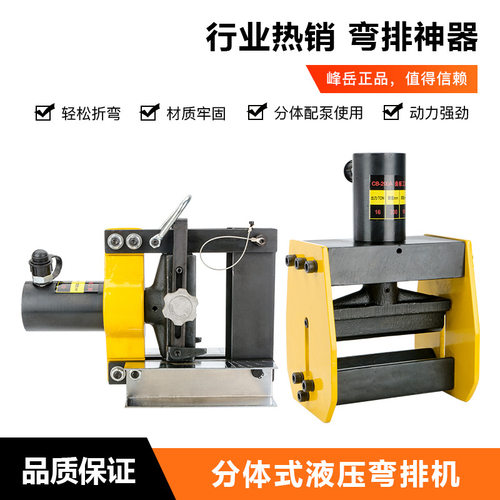 液压分体弯排机铜铝排加工
