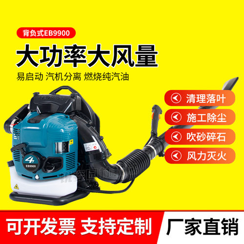 EB9900四冲程汽油吹风机背负式大棚吹雪机除尘落叶风力灭火大风力