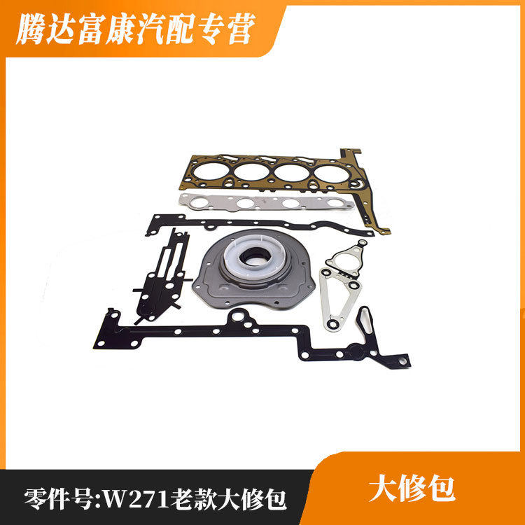 宝马W271老款发动机大修包图片