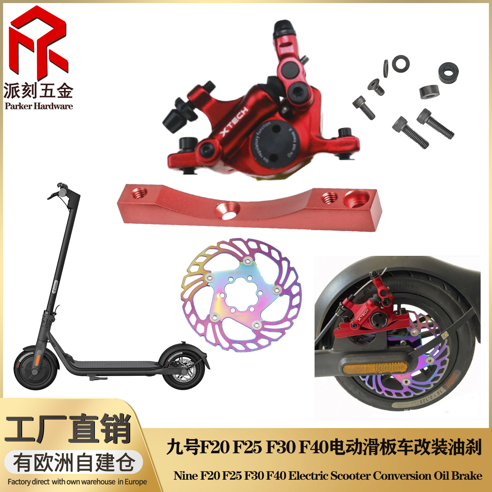 F20 F25 F30 F40电动滑板车改装油刹炫彩色碟刹片套件刹车改装件