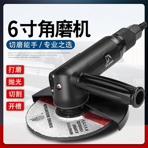 ULEMA6寸气动角磨机磨光机抛