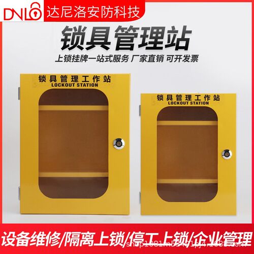 达尼洛壁挂工作站安全锁管理箱