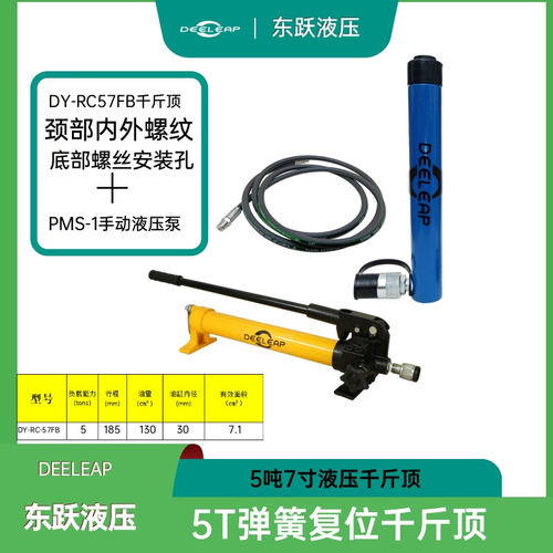 RC57液压设备配套手动液压千斤顶5t高压油缸加手动液压泵