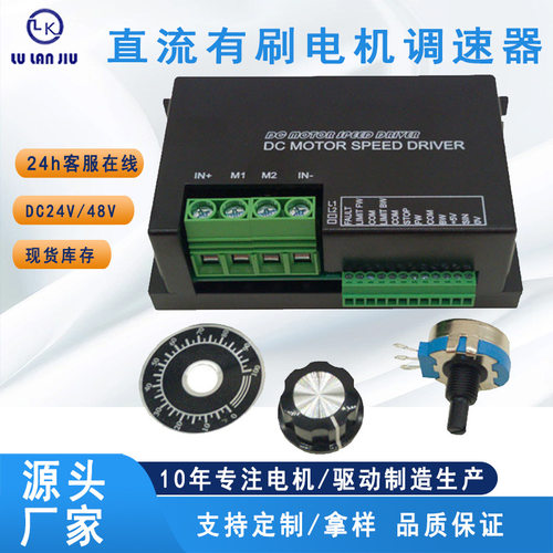 DC12/48RT50BL-XW带限位功能电机控制器正反转控制器24v 48v 600w