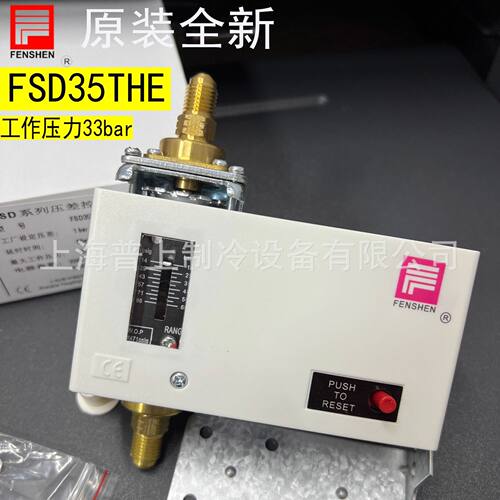 原装FENSHEN FSD35THE FSD35TE  上海奉申油压差控制器