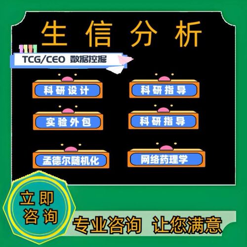 生信分析服务TCGA GEO数据库挖掘单细胞测序自测数据个性化分析生