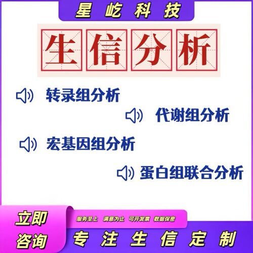 生信分析指导/单细胞转录组/数据挖掘代谢组微生物蛋白测序/R语言