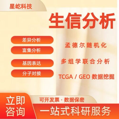 生物信息学脚本定制Perl/Python/R数据分析流程个性化解决