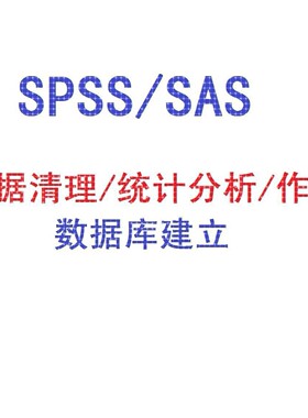 Meta分析 Stata RevMan软件 SAS软件分析 森林图 网状
