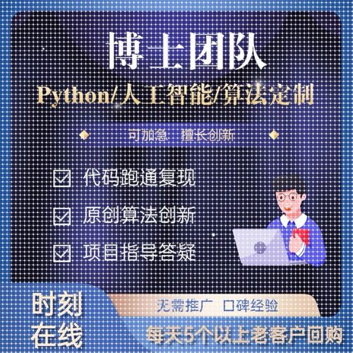 python代编程深度学习算法代码编写答疑接单跑通指导爬虫调试定制
