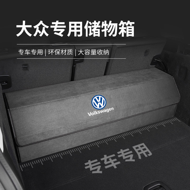 大众后备箱收纳箱专用帕萨特迈腾途观L途昂X探岳汽车尾箱车载储物