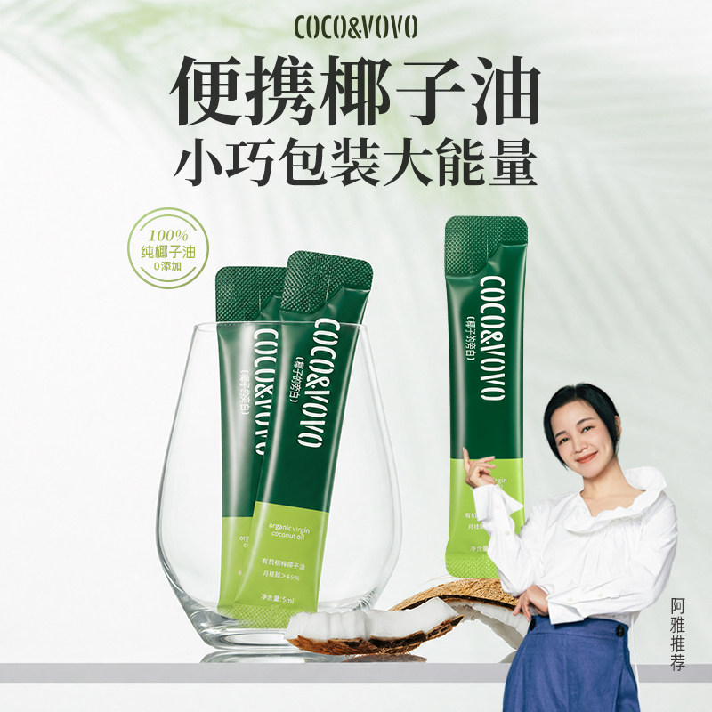 COCO&VOVO椰子油有机初椰子油