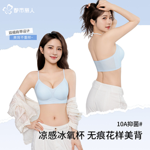 都市丽人超薄冰氧杯文胸女夏季无痕裸感