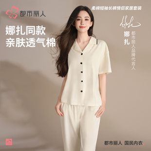 都市丽人娜扎同款明星家居服衣女夏季
