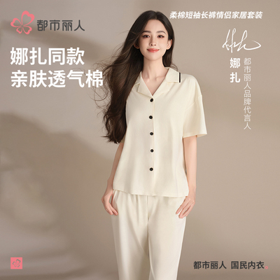 都市丽人娜扎同款明星家居服短袖睡衣女夏季轻薄柔软亲肤透气套装