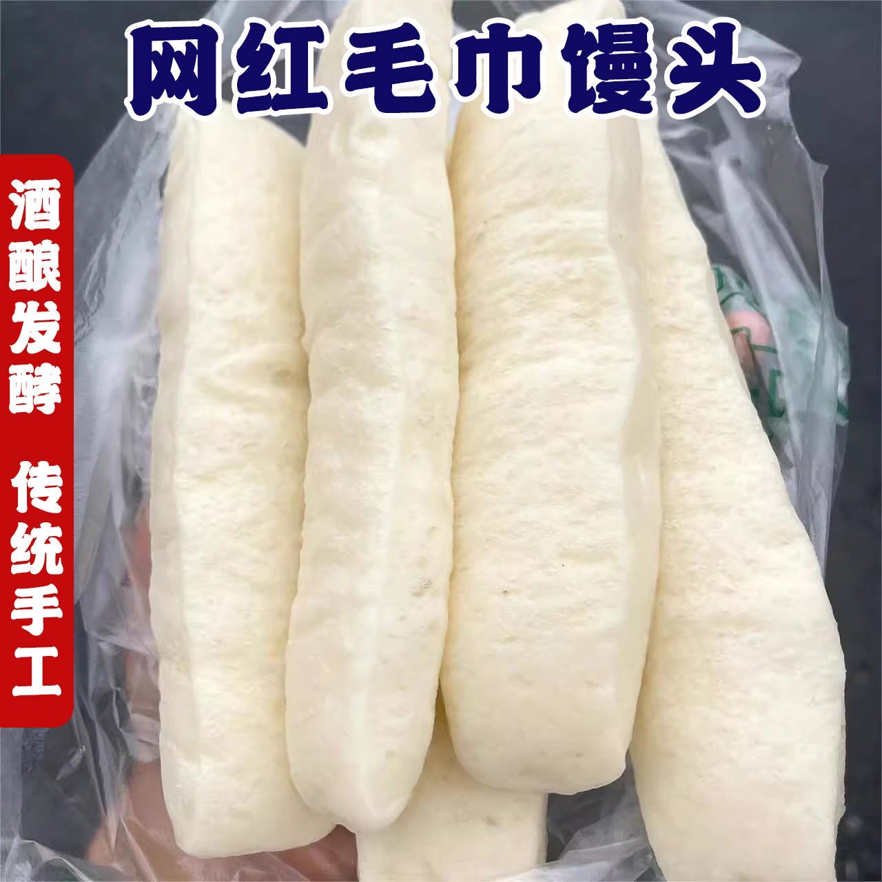 手工毛巾酒酿馒头松软馒头超软发酵长条馒头学生早餐冷冻成品蒸煮