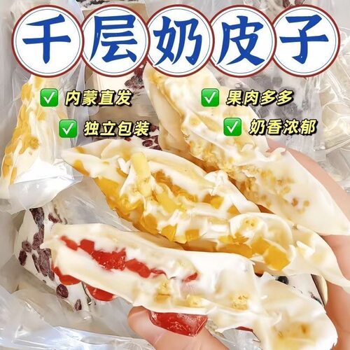 整箱【500克】内蒙古千层大奶盖奶皮鲜奶果粒奶制品儿童休闲零食