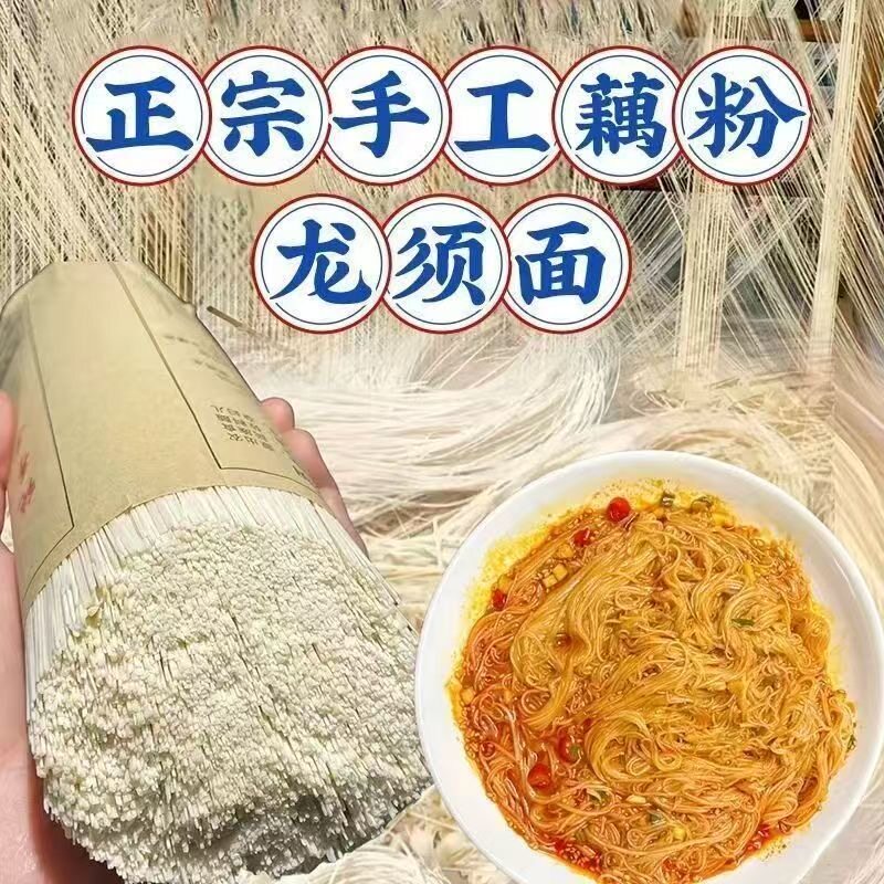 地道藕粉正宗西湖健康藕粉超细龙须面口感劲道爽滑儿童美味健康面