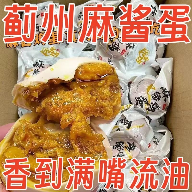 天津麻酱鸡蛋真空包装起沙新鲜鸡蛋流油正宗五香开袋即食熟食流沙