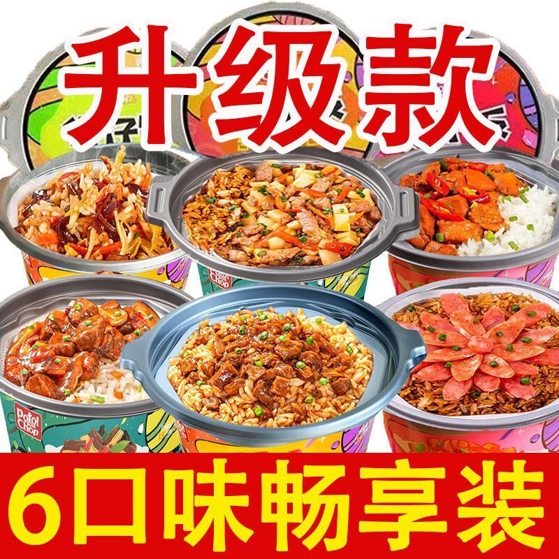 自热米饭煲仔饭盖浇拌饭免煮免洗混合口味夜宵速食旅游速热一整箱