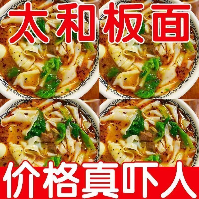 【买一箱送一箱】正宗安徽整箱太和免煮板面桶装虫草速食冲泡宽面