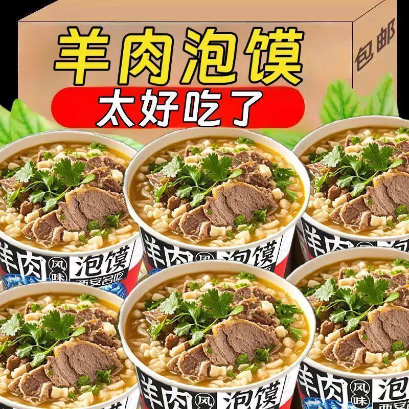 【买一箱送一箱】羊肉风味泡馍桶装速食方便冲泡免煮宿舍夜宵整箱