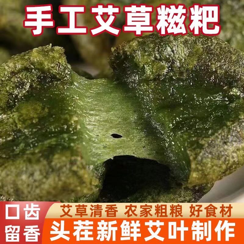 正宗湖南艾草糍粑农家特产手工红高粱杂粮红糖艾叶糍粑年糕零食