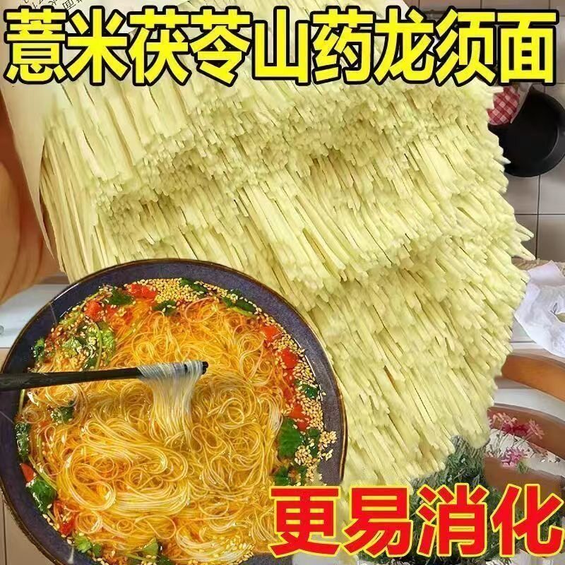 【整箱五斤】薏米茯苓山药龙须面减主食脂面条速食代餐挂面食同源