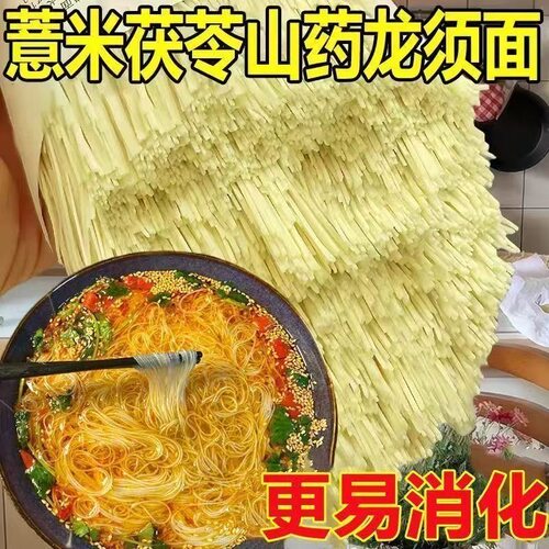 【整箱五斤】薏米茯苓山药龙须面减主食脂面条速食代餐挂面食同源