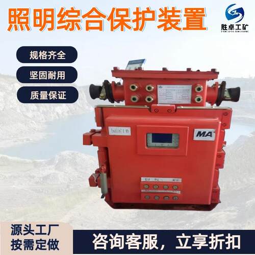 矿用隔爆型照明信号综合保护装置 ZJZ-10.0/1140(660)M照明综保