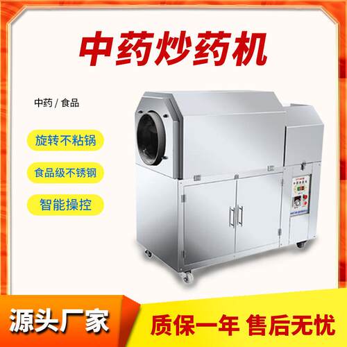 中药炒药机多功能电磁加热除尘炒炉式滚筒炒药机药材烘干机不锈钢