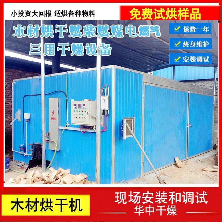 华中干燥木材建材纸筒烘干机高温摇蜜机