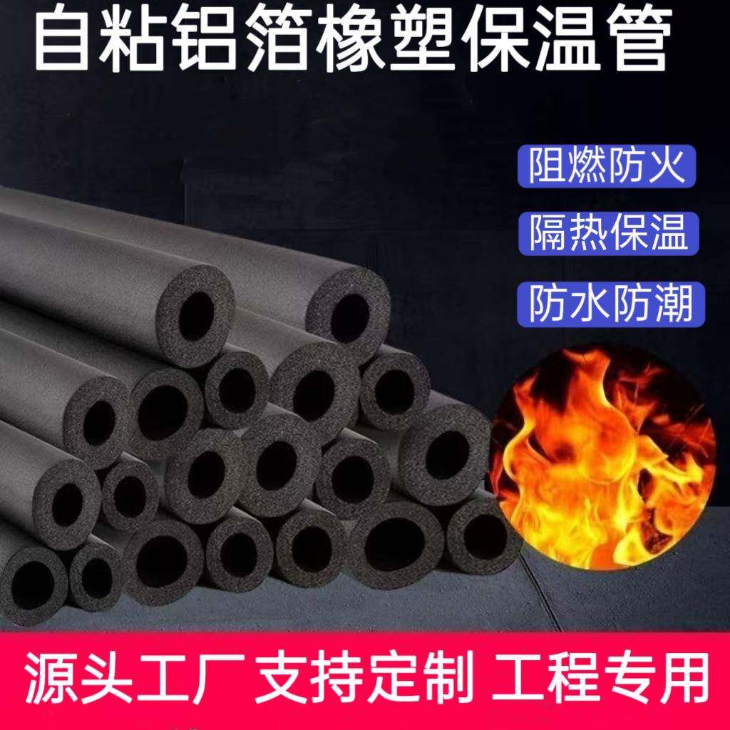 B1级橡塑管消防管道镀锌管水管保温棉开口铝箔B2级橡塑海绵管