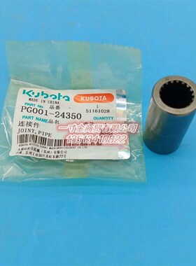 久保田手扶4行插秧机配件传动轴连接件花键套PG001-24350/24310