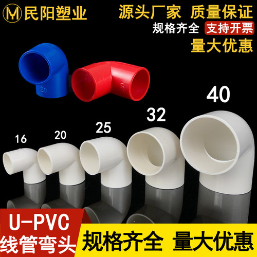 PVC线管弯头 90度直角弯接头 电工配件电线管弯头16/20/25/32 40